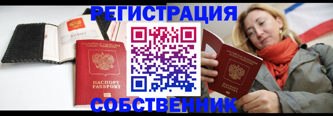 временная регистрация для всех в Шагонаре