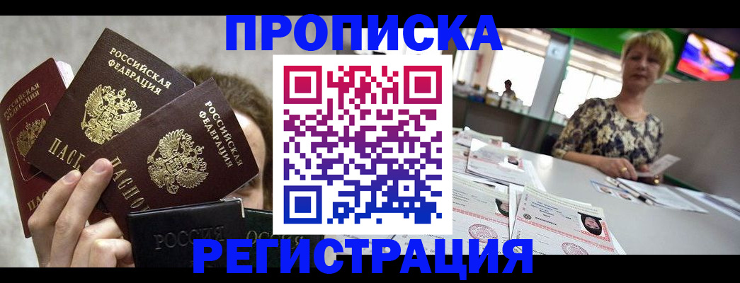 прописка в Шагонаре