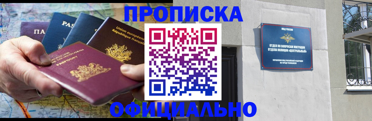 прописка 2025 в Шагонаре